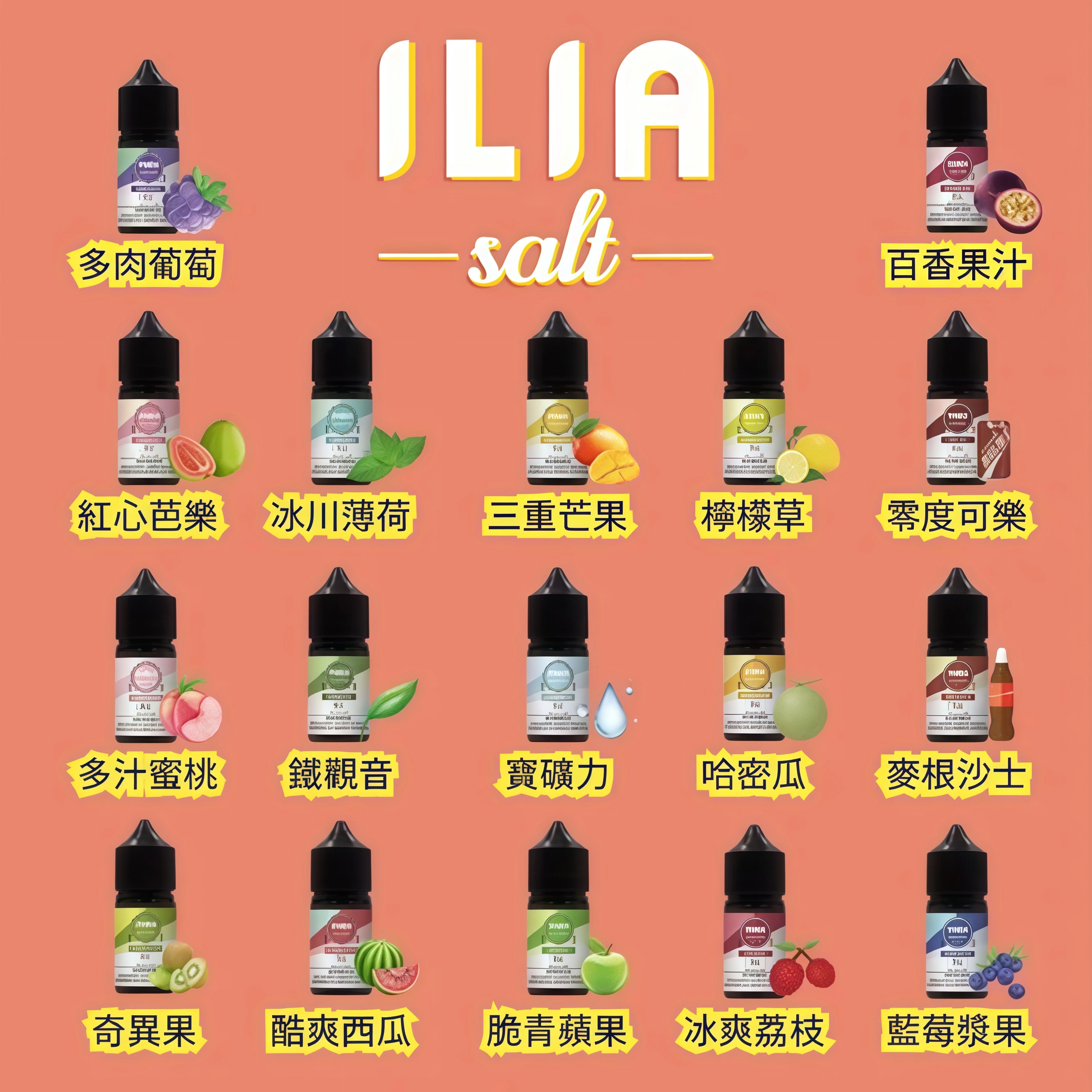ILIA-Salt煙油-哩啞小煙煙油-3
