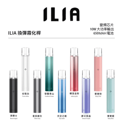 ILIA主機 哩亞霧化桿 一代煙桿 通用悅刻煙彈一代